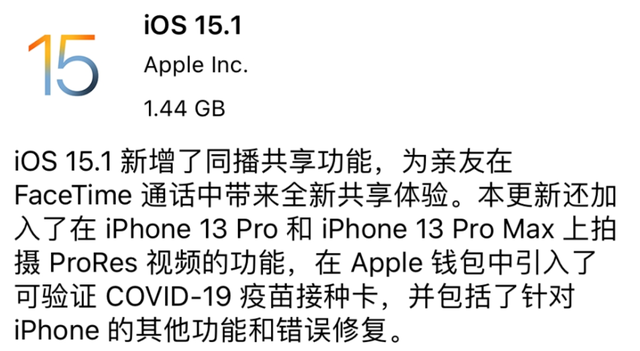 包含苹果手机15.1尝鲜版的词条-第2张图片-太平洋在线下载