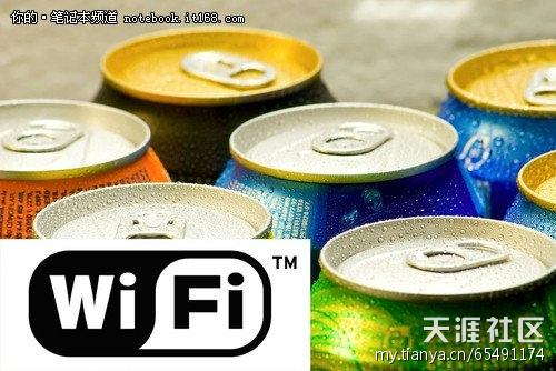 华为手机信号增强hd
:易拉罐增强WiFi信号 笔记本手机均适用(转载)