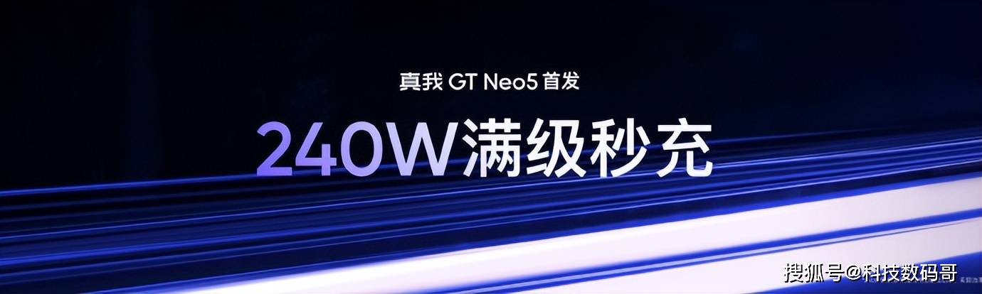 华为手机能超越苹果系统
:苹果汗颜！真我GT Neo5全球首发240W快充，充电速度“天花板”