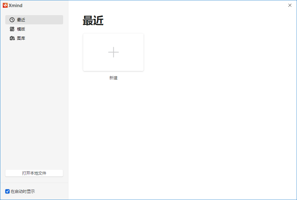 上海地铁官方版下载苹果:Xmind下载-Xmind(思维导图)新版下载[电脑版] XMind官方版下载_-第6张图片-太平洋在线下载