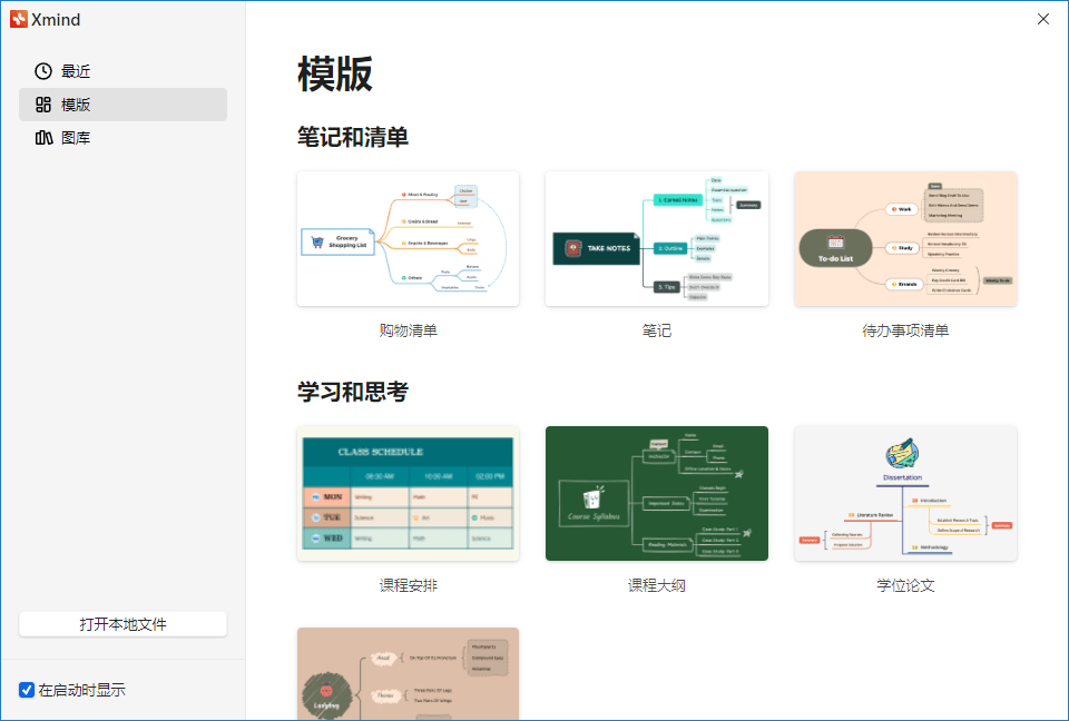 上海地铁官方版下载苹果:Xmind下载-Xmind(思维导图)新版下载[电脑版] XMind官方版下载_-第7张图片-太平洋在线下载