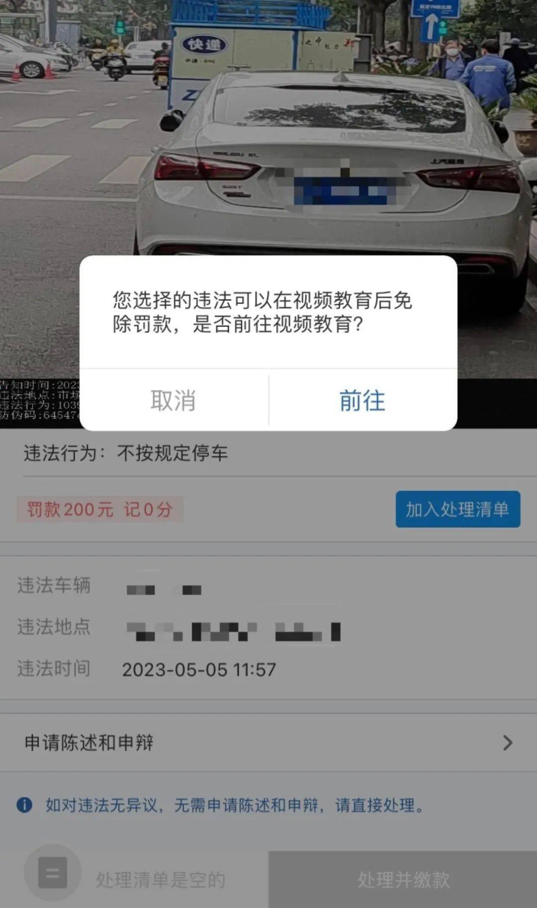 苹果手机越南版6:最新！看30秒视频可免200元罚款？真有这种“好事”?