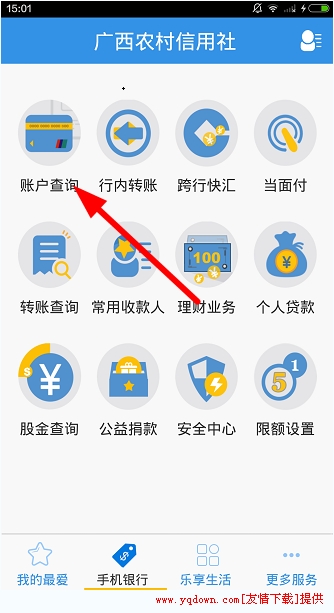 广西农村信用社客户端广西农信手机银行app旧版本-第1张图片-太平洋在线下载