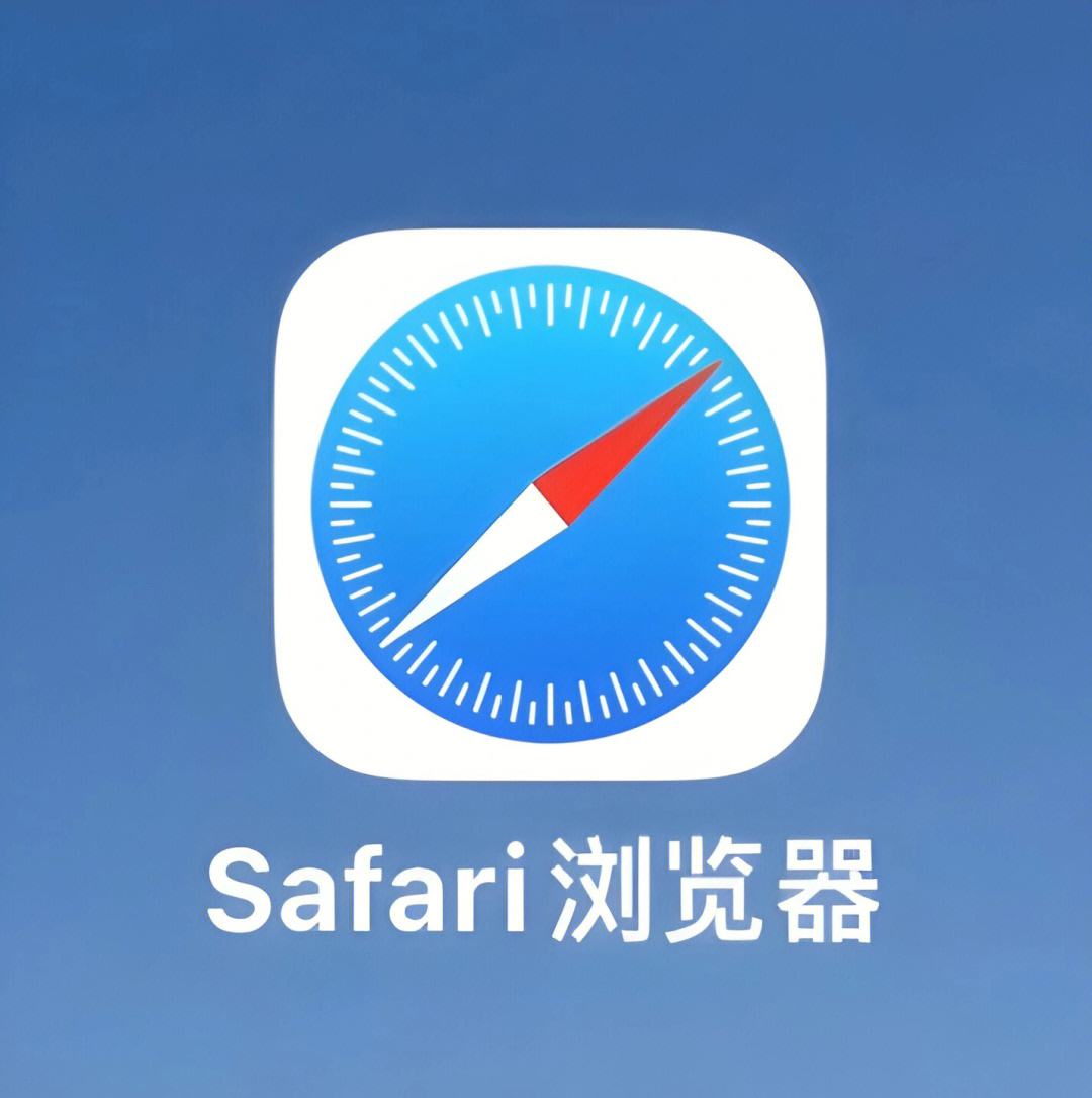 safari手机版网页微信分身网页版网址safari-第1张图片-太平洋在线下载