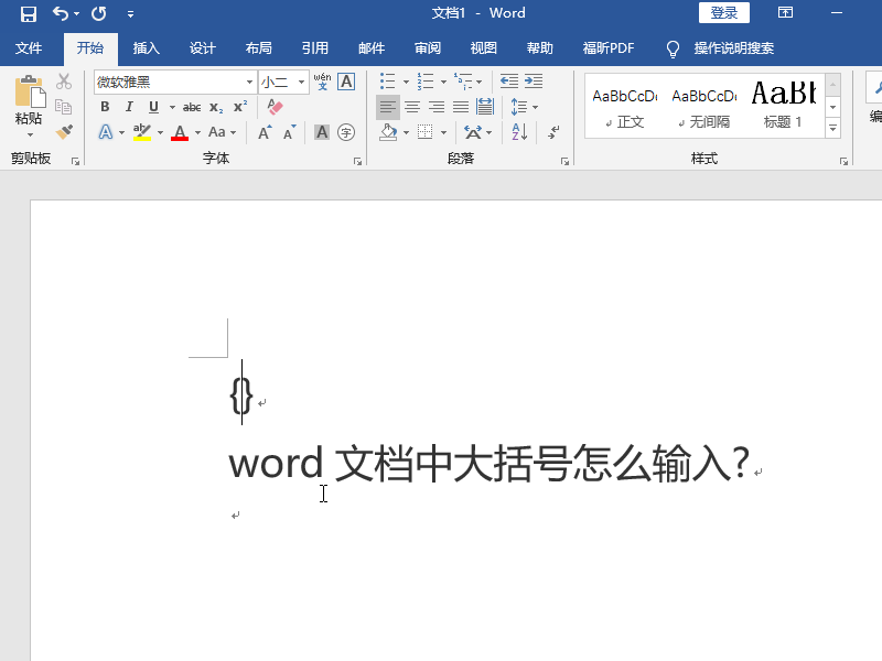 手机版word大括号在哪word怎么弄大括号概括图