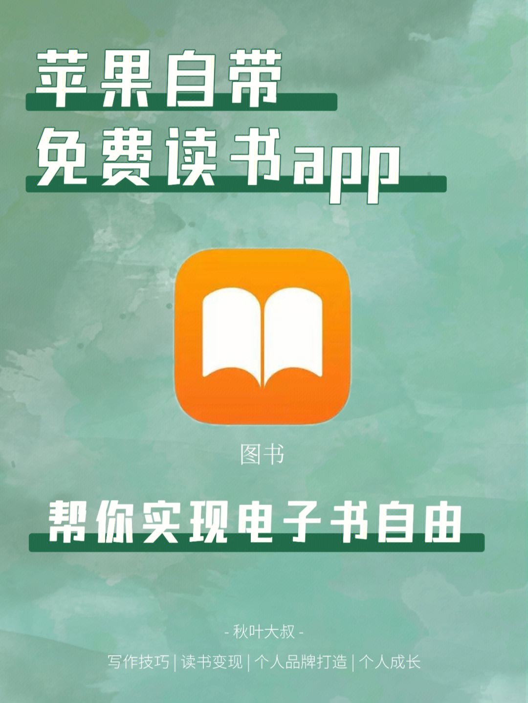 爱阅读苹果版苹果阅读app