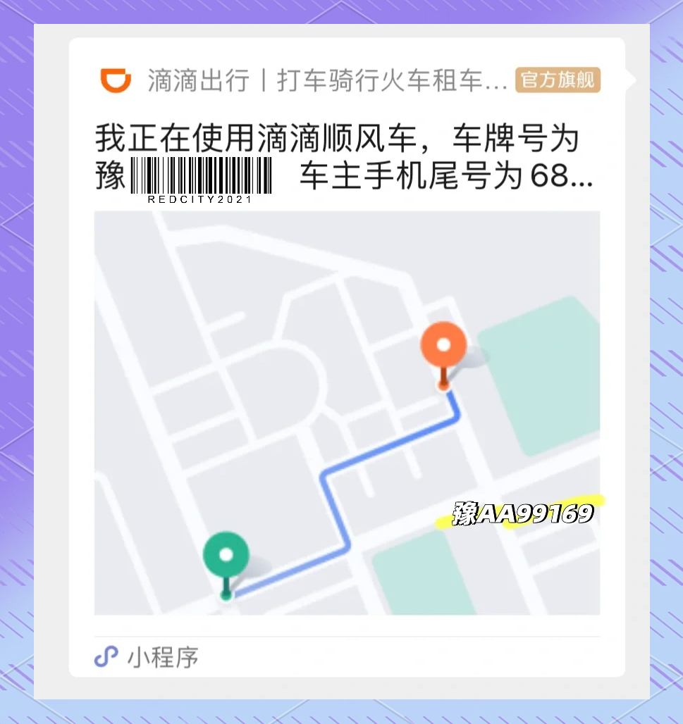 滴滴商户客户端滴滴商户电脑版下载-第2张图片-太平洋在线下载