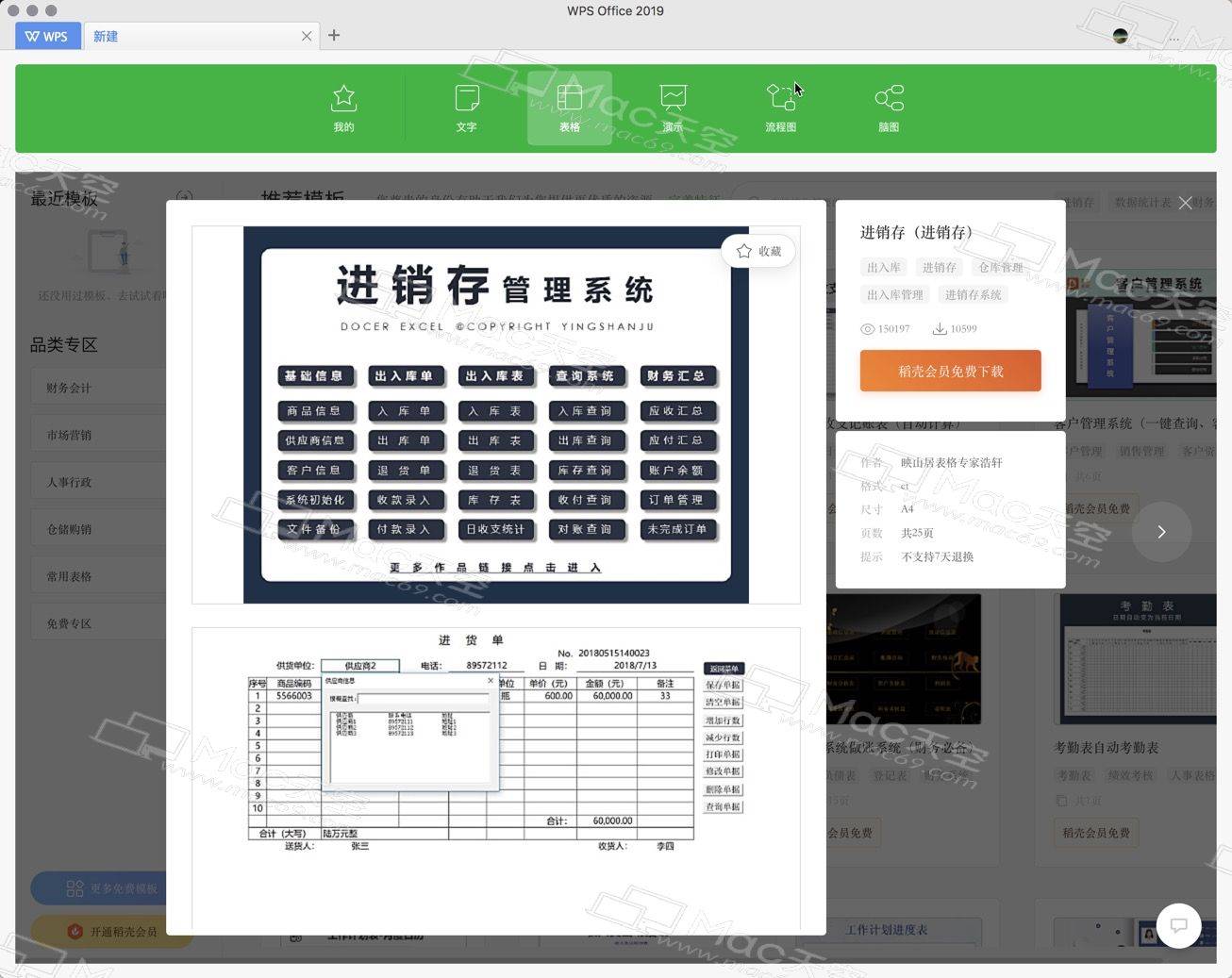 苹果wps中文版苹果电脑版wps下载安装-第2张图片-太平洋在线下载