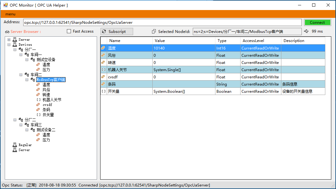 客户端连接opcserveropcserver2016破解版下载中文版