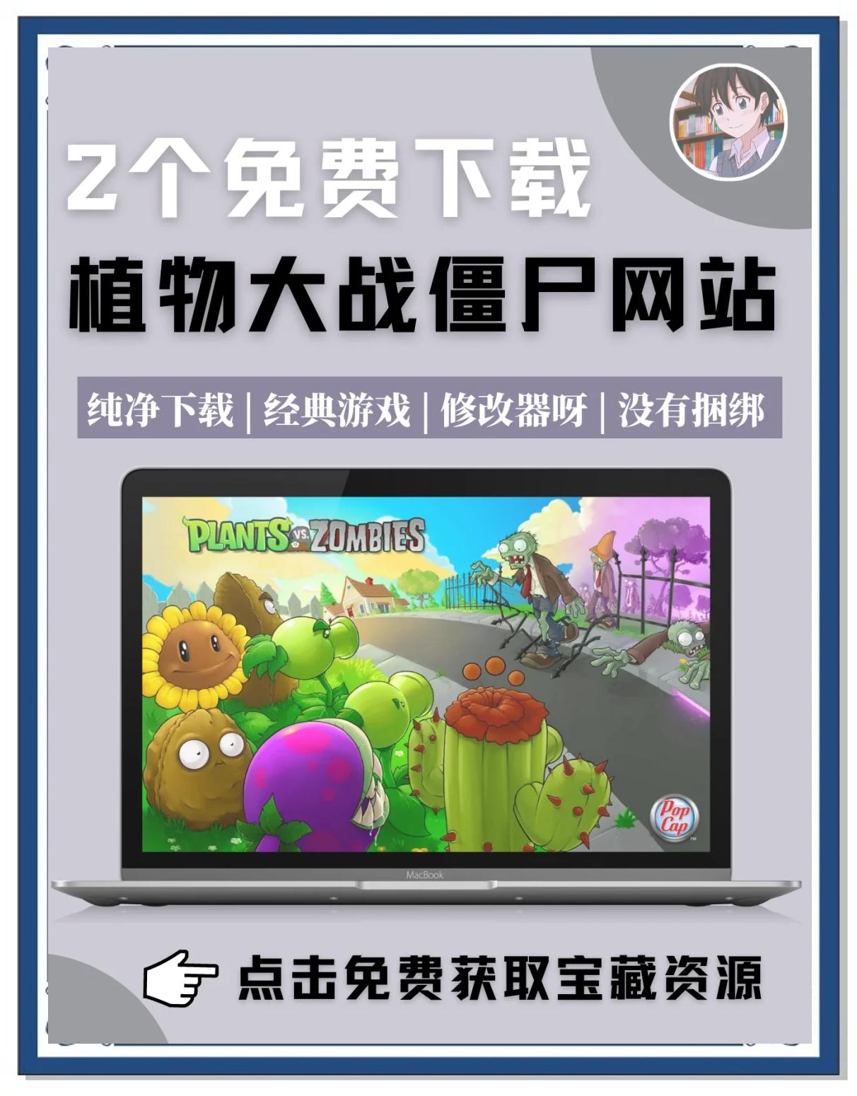 下载植物破解版苹果版的简单介绍