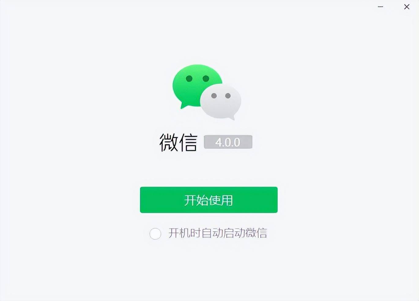微信4.0手机版微信手机版官方下载-第2张图片-太平洋在线下载