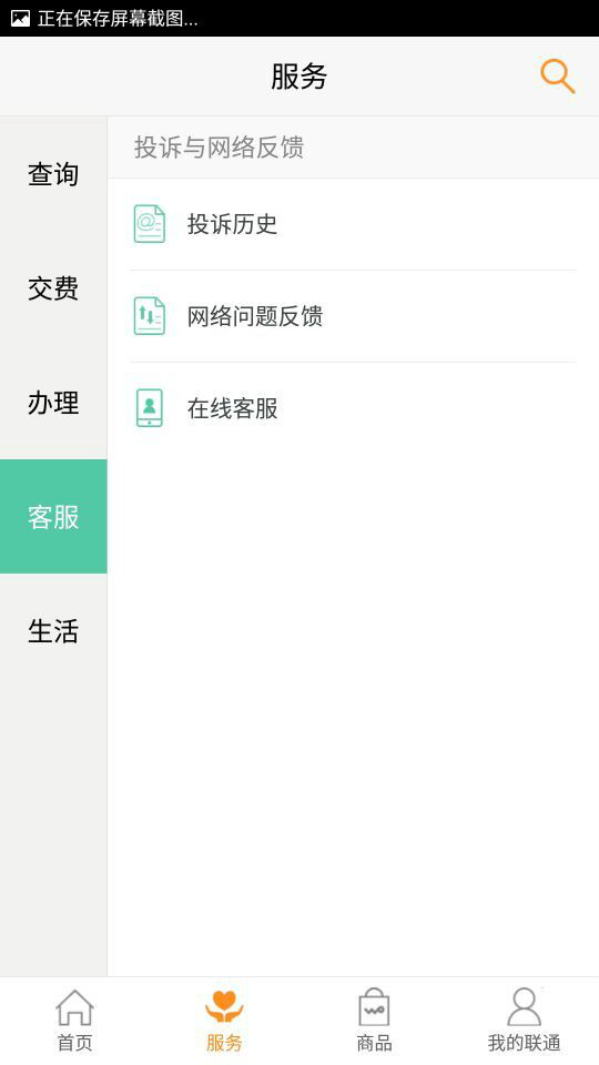 联通服务客户端中国联通客户服务支撑系统官网登录页面-第2张图片-太平洋在线下载