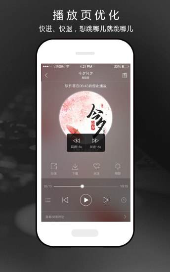 苹果手机听书ios免费有声小说app