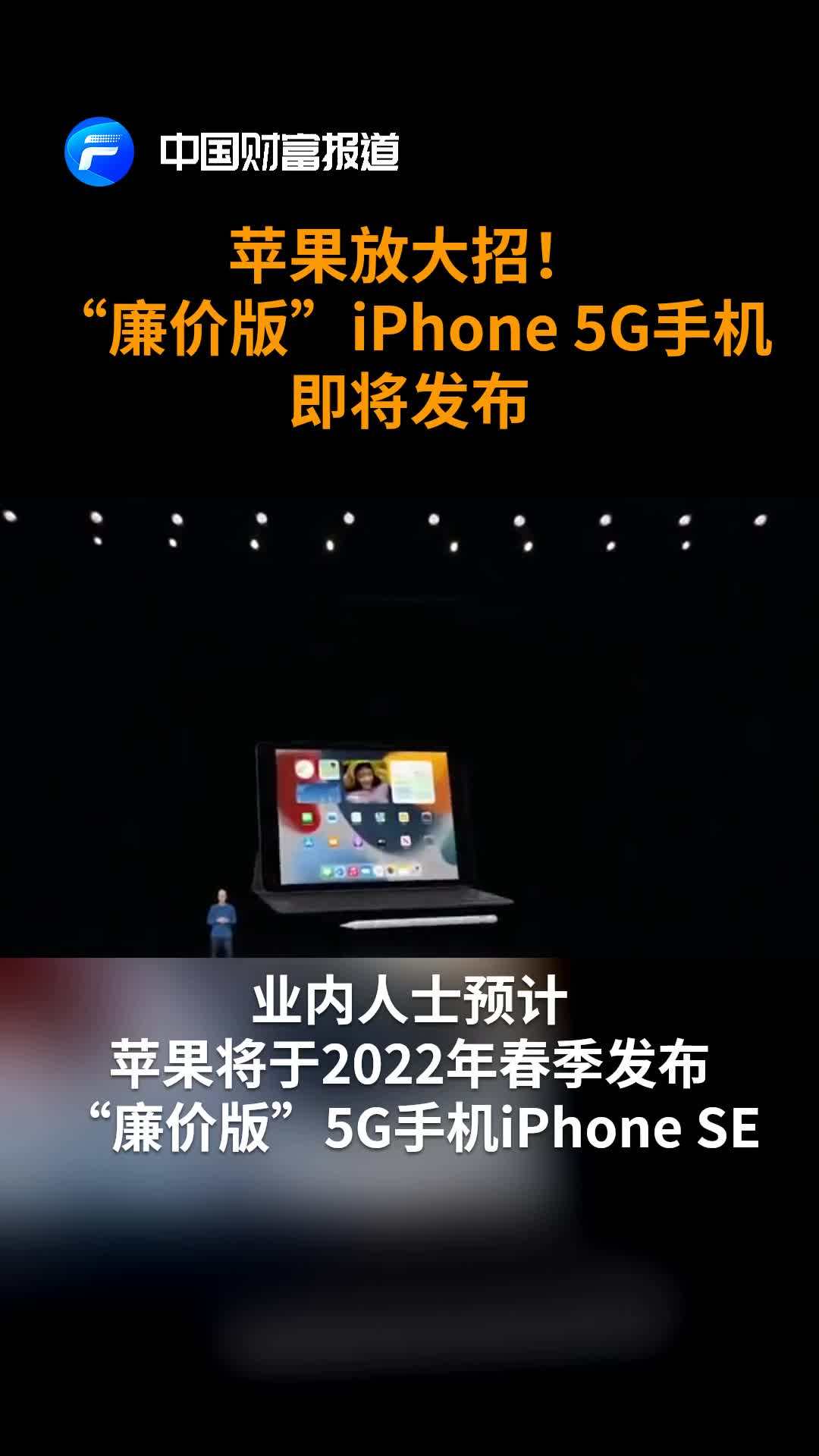 苹果将推出廉价版5g手机iphone12显示5g却很慢
