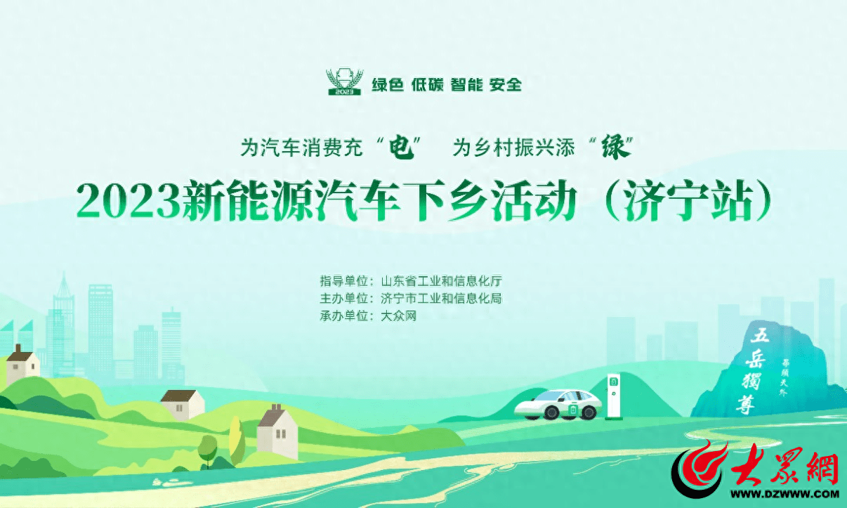 2023年新能源汽车下乡·济宁站巡展活动启幕